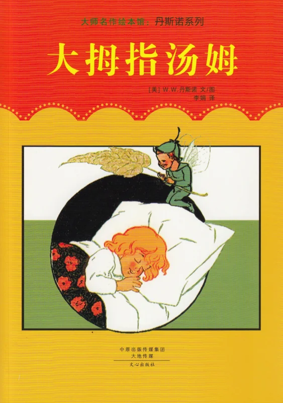 大拇指汤姆.jpg