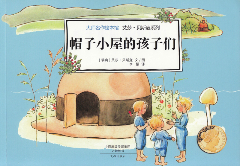 帽子小屋的孩子们.jpg