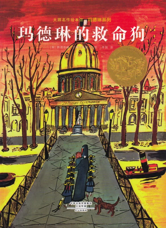 玛德琳的救命狗.jpg