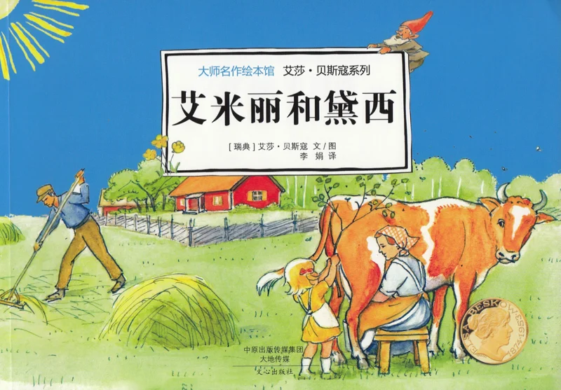 艾米丽和黛西.jpg