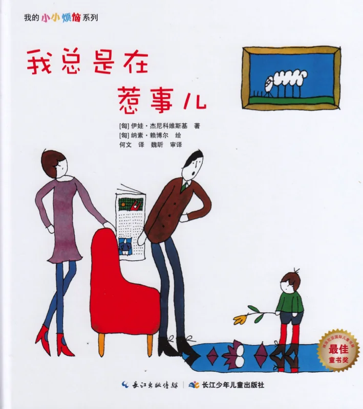 我总是在惹事儿.jpg