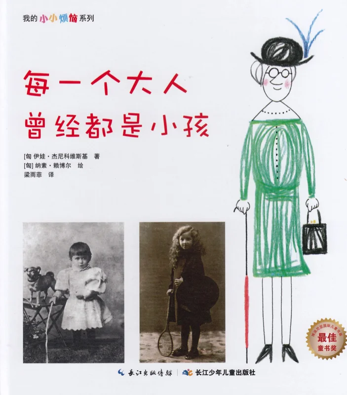 每一个大人曾经都是小孩.jpg