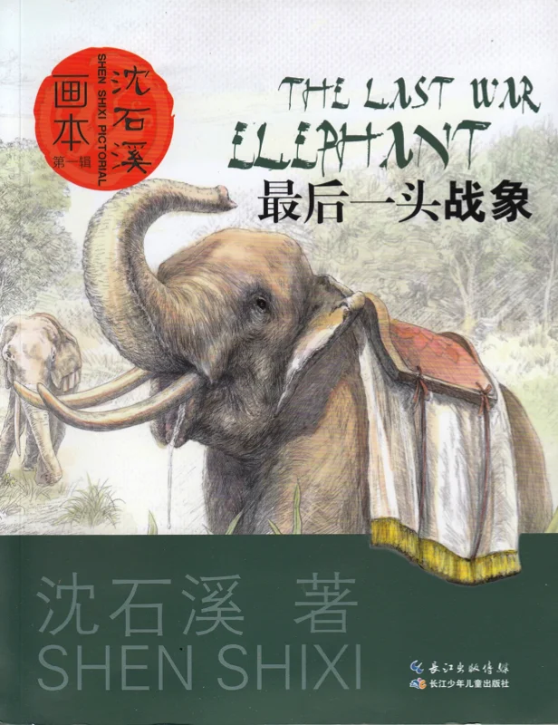最后一头战象.jpg