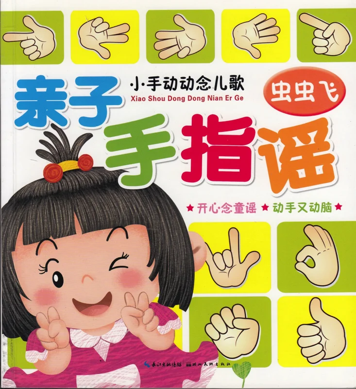 亲子手指谣.jpg
