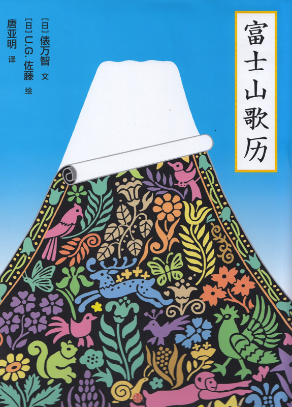 富士山歌历.jpg
