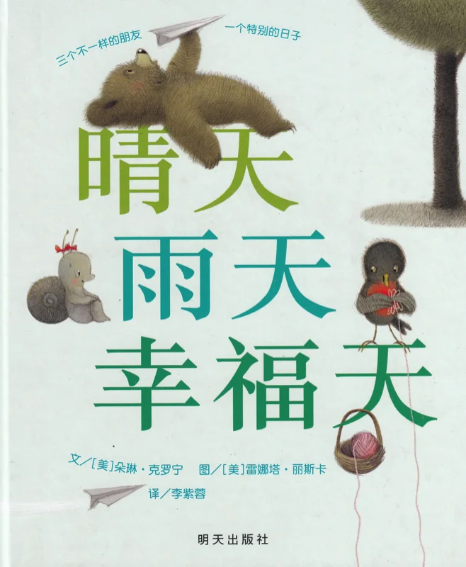 晴天雨天幸福天.jpg