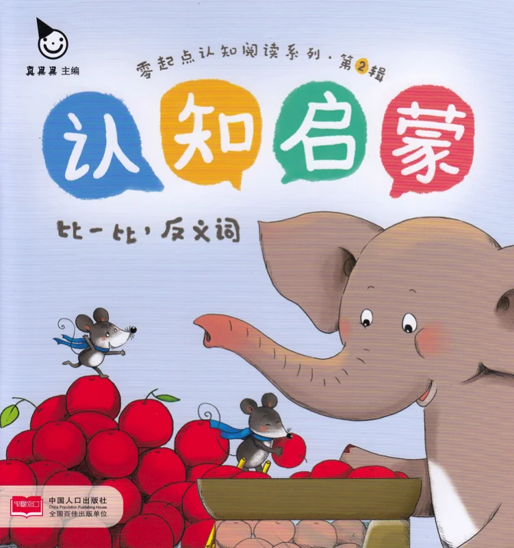 认知启蒙， 比一比反义词.jpg