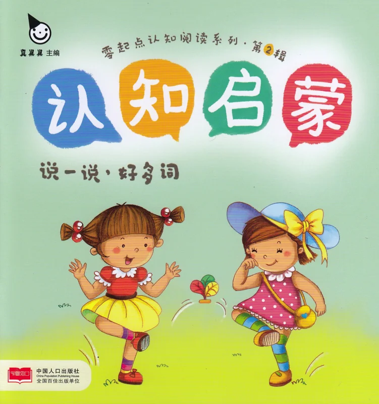 认知启蒙， 说一说好多词.jpg