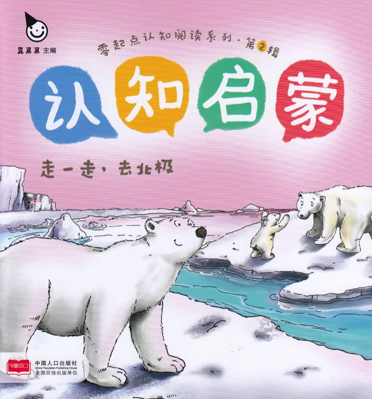 认知启蒙，走一走去北极.jpg