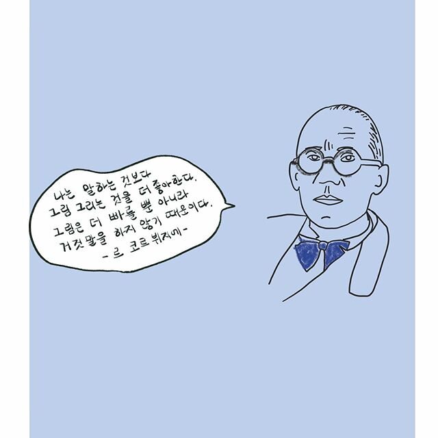 건축가 명언 세번 째, 현대 건축의 아버지 르 코르뷔지에!💕🤩👏
건축에서 그림그리기가 중요한 이유! .
.
.
.
#초록개구리#어린이책#키즈북#창의활동#건축가명언#수와썬#초록개구리출판사#건축책#르코르뷔지에#현대건축의아버지#안녕난건축가야#어린이건축#건축놀이#놀이#어린이활동책#워크북