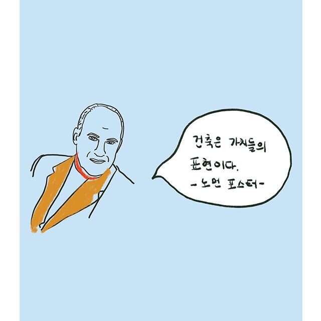 건축가 명언 네 번째 노먼 포스터👏😌🐰건축은 가치를 표현하는 것이다! .
.
.
.
#초록개구리#초록개구리출판사#딴생각중#어린이건축책#건축놀이#건축아놀자#안녕#안녕난건축가야#플레이#건축가명언 #유명한세계건축가#노먼포스터#집에서건축놀이#공간놀이#건축이란#어린이건축가#새내기건축가#어린이책#어린이그림책#일러스트#애들아놀자