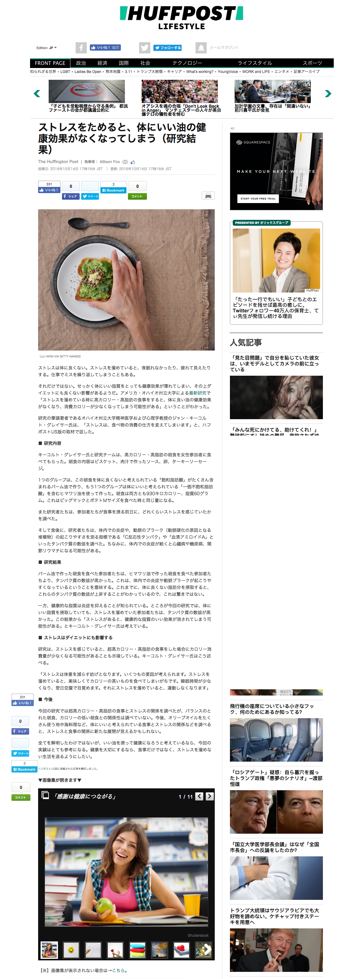 ストレスをためると、体にいい油の健康効果がなくなってしまう(研究結果).png