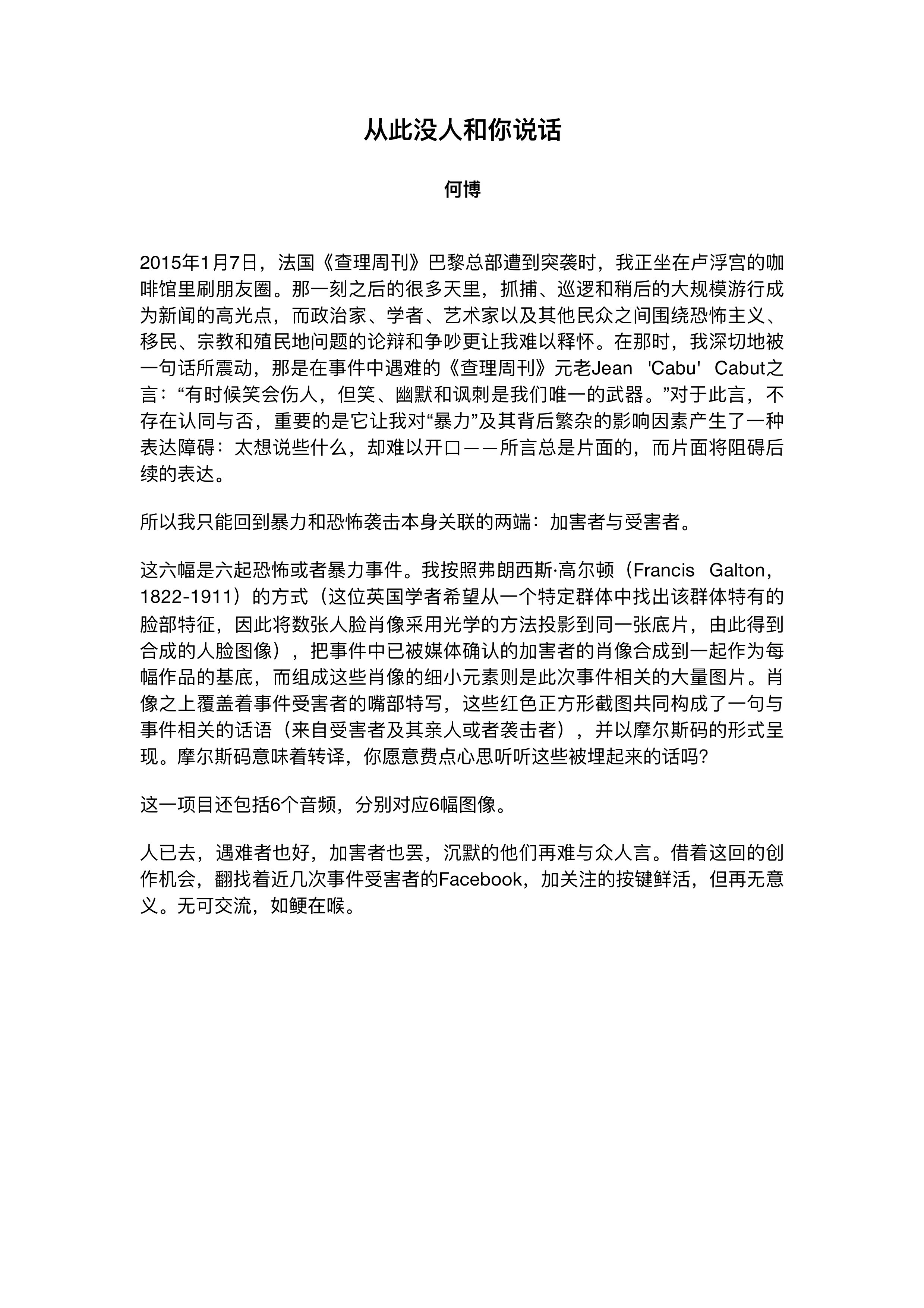 (4)《从此没人和你说话》阐述中英文完整版.jpg