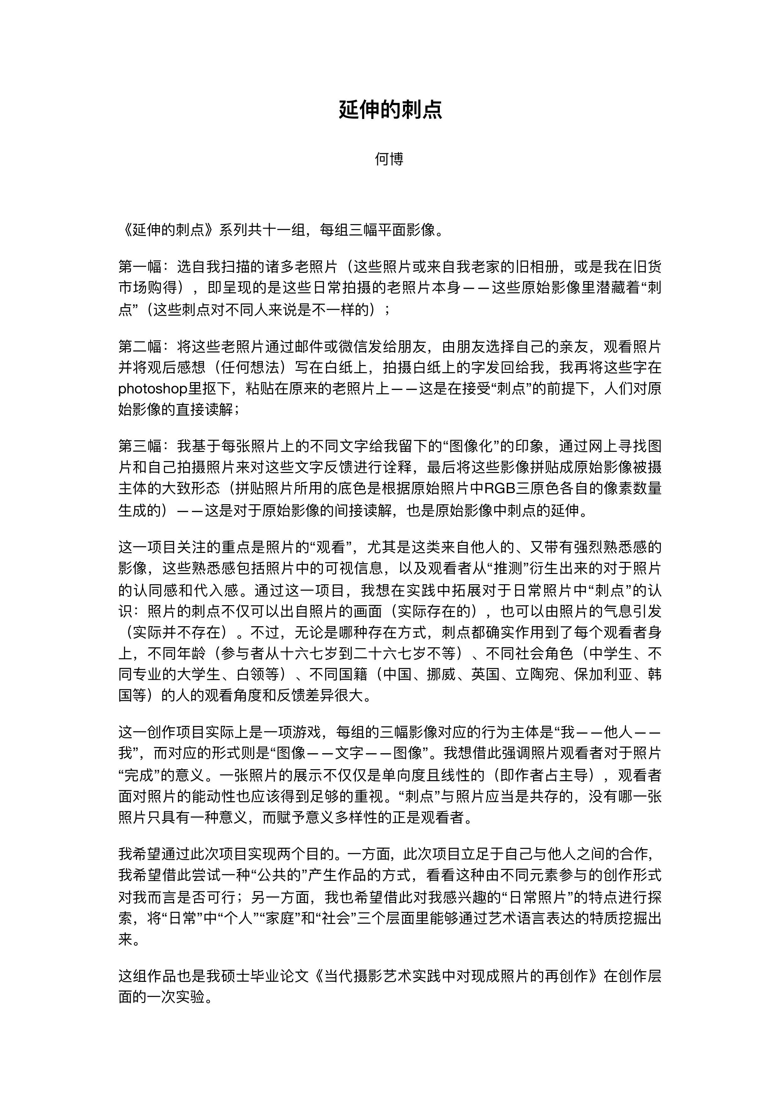 延伸的刺点the Extending Punctums 13 15 何博he Bo