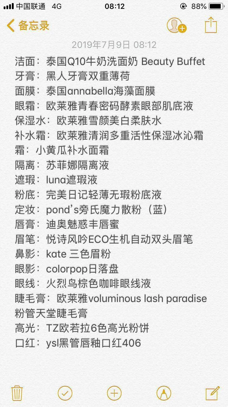 王艺萱所用化妆材料