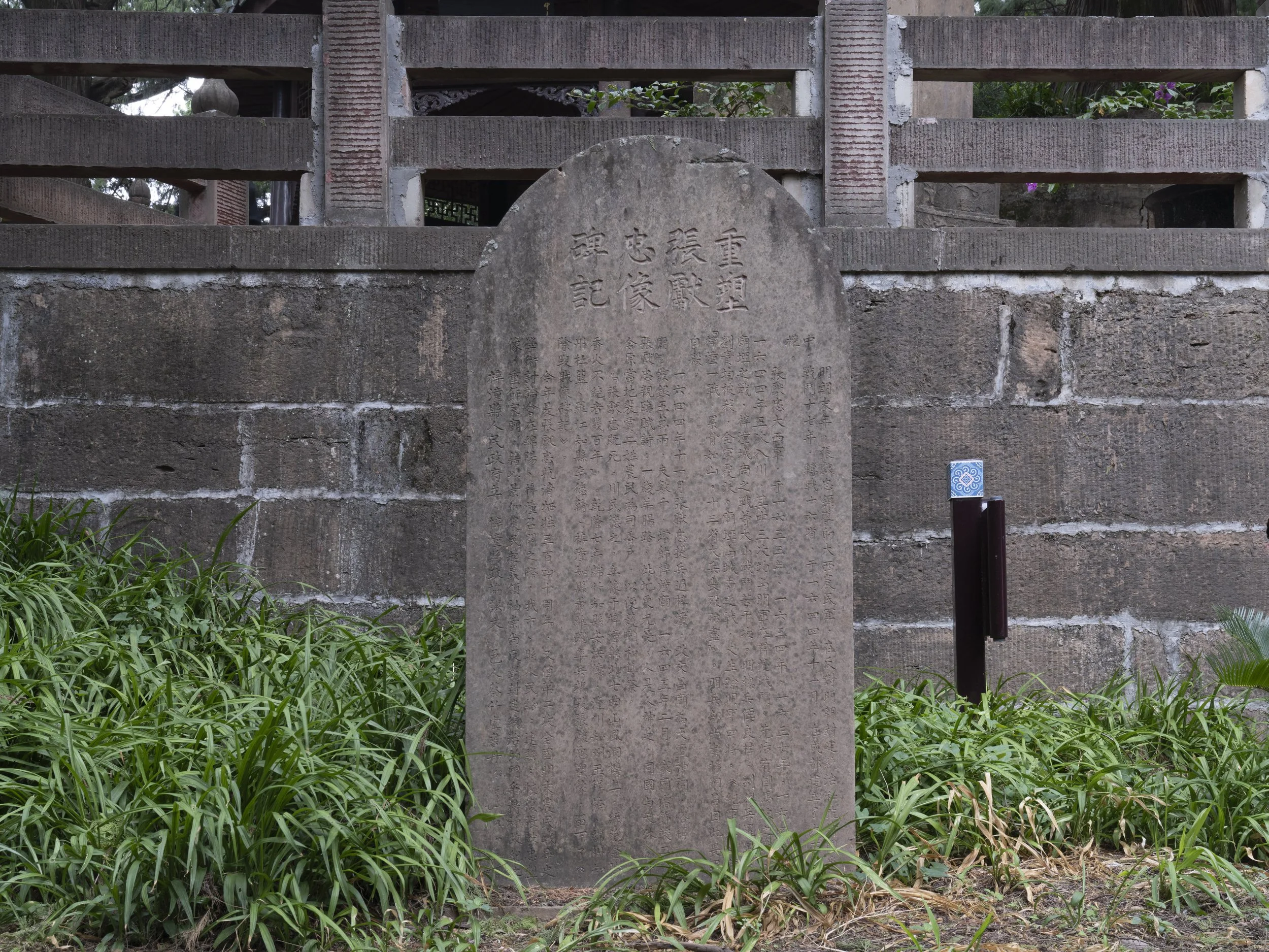 重塑张献忠像碑记 1987.jpg