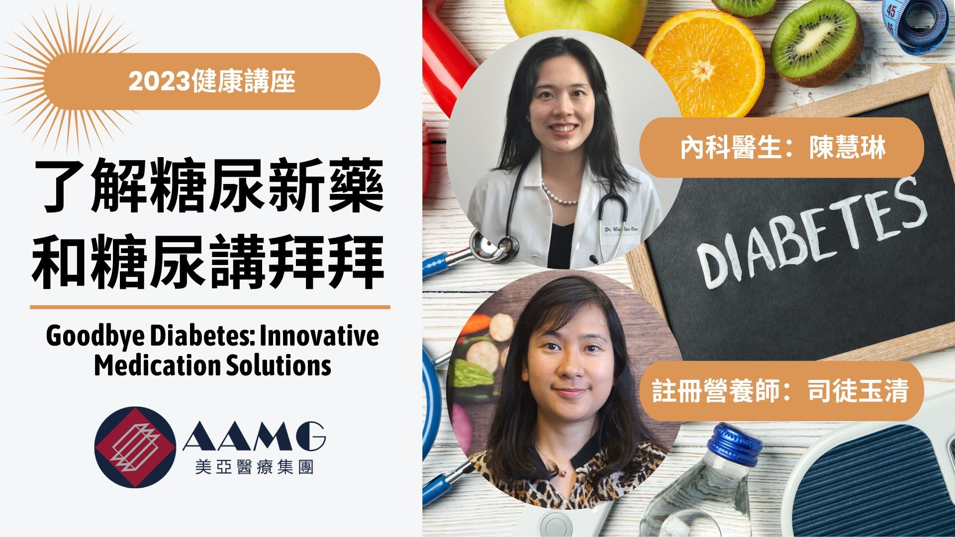 (Cantonese) Goodbye Diabetes: Innovative Medication Solutions