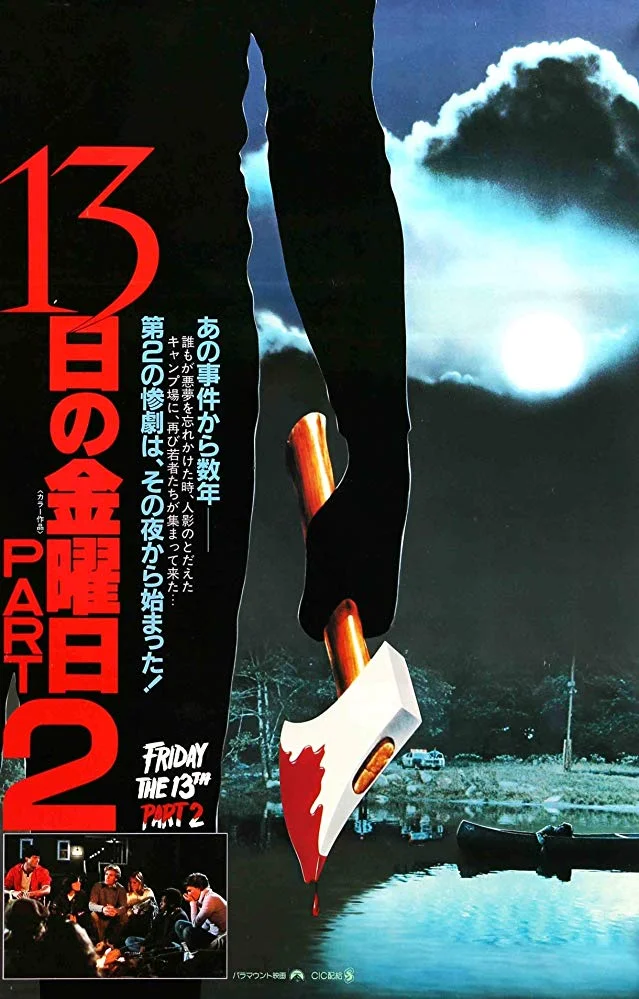 Friday_the_13th_Part2_poster.jpg