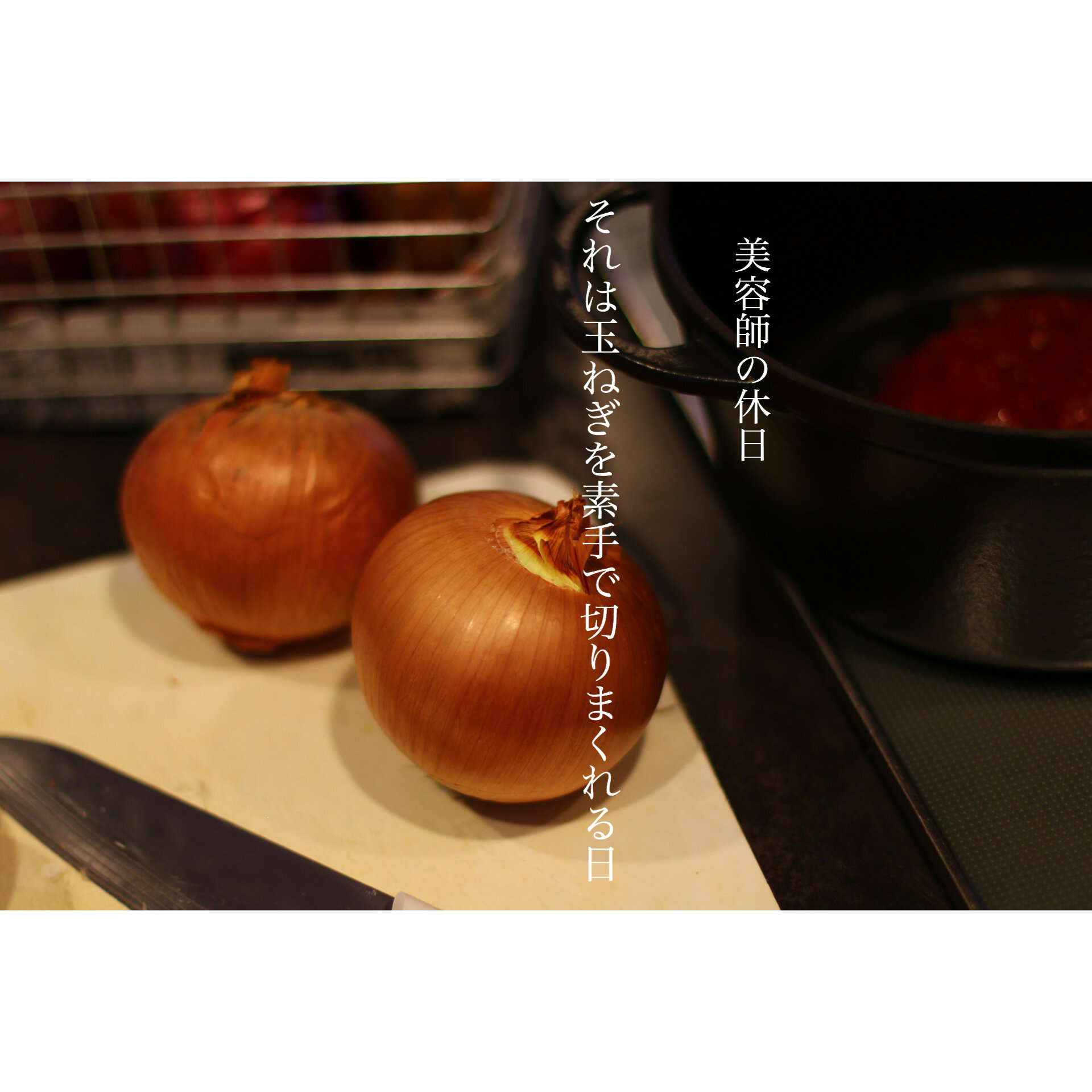美容師の休日前夜