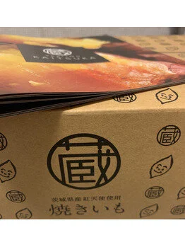 焼き芋買うなら！