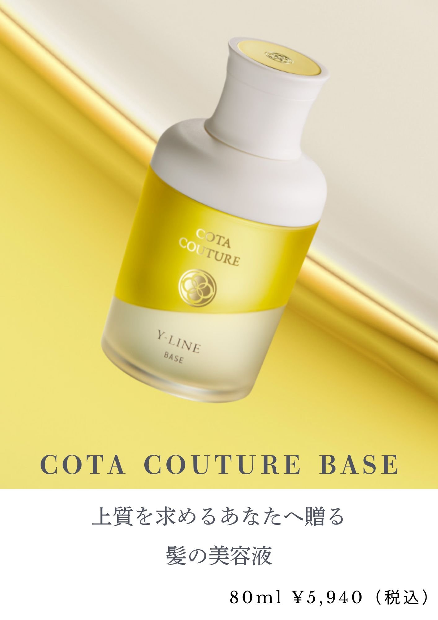 コタクチュールAライン6本　y ライン変更可 コタクチュールAライン y ライン変更可