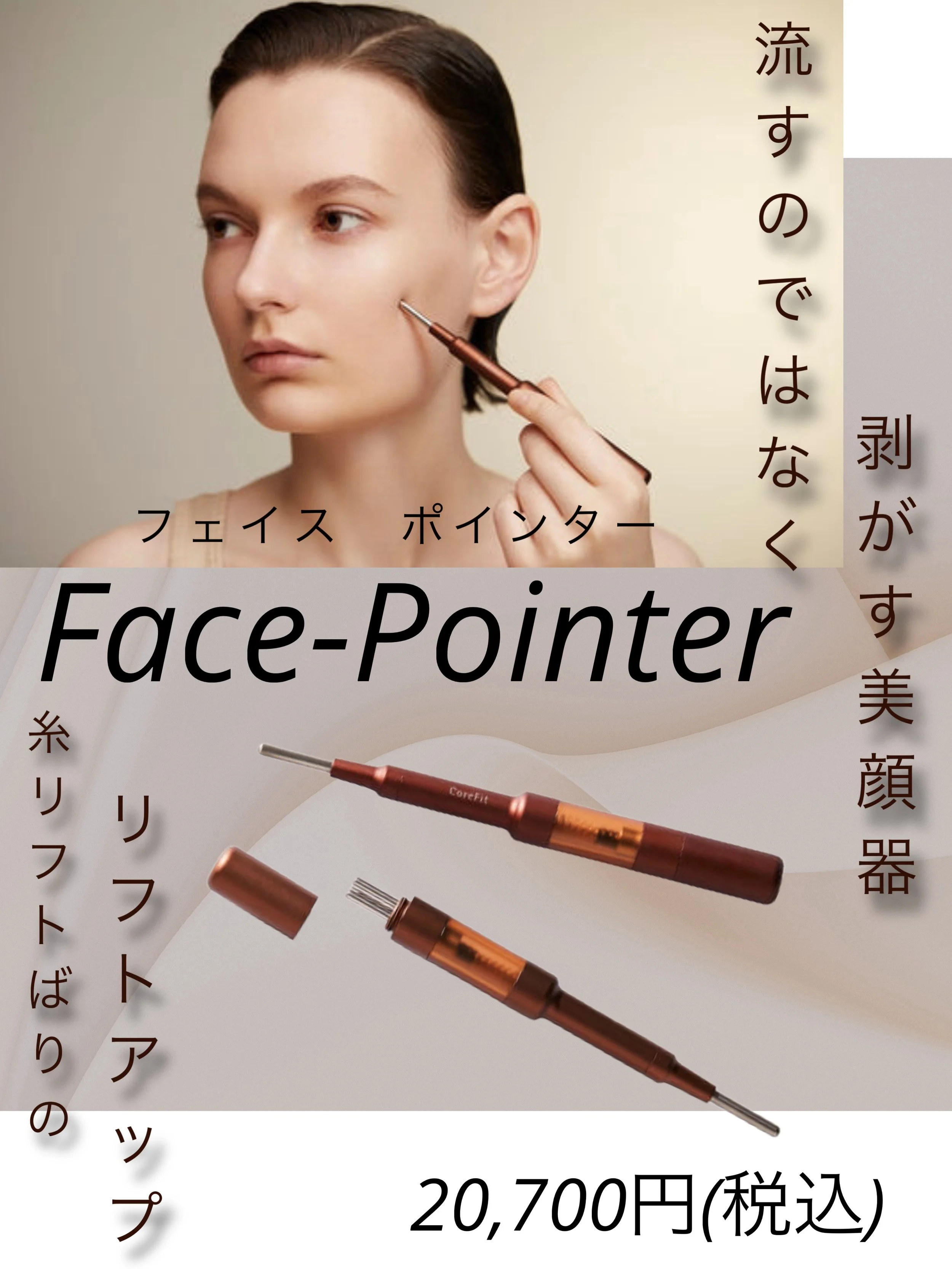 話題のフェイスポインター！