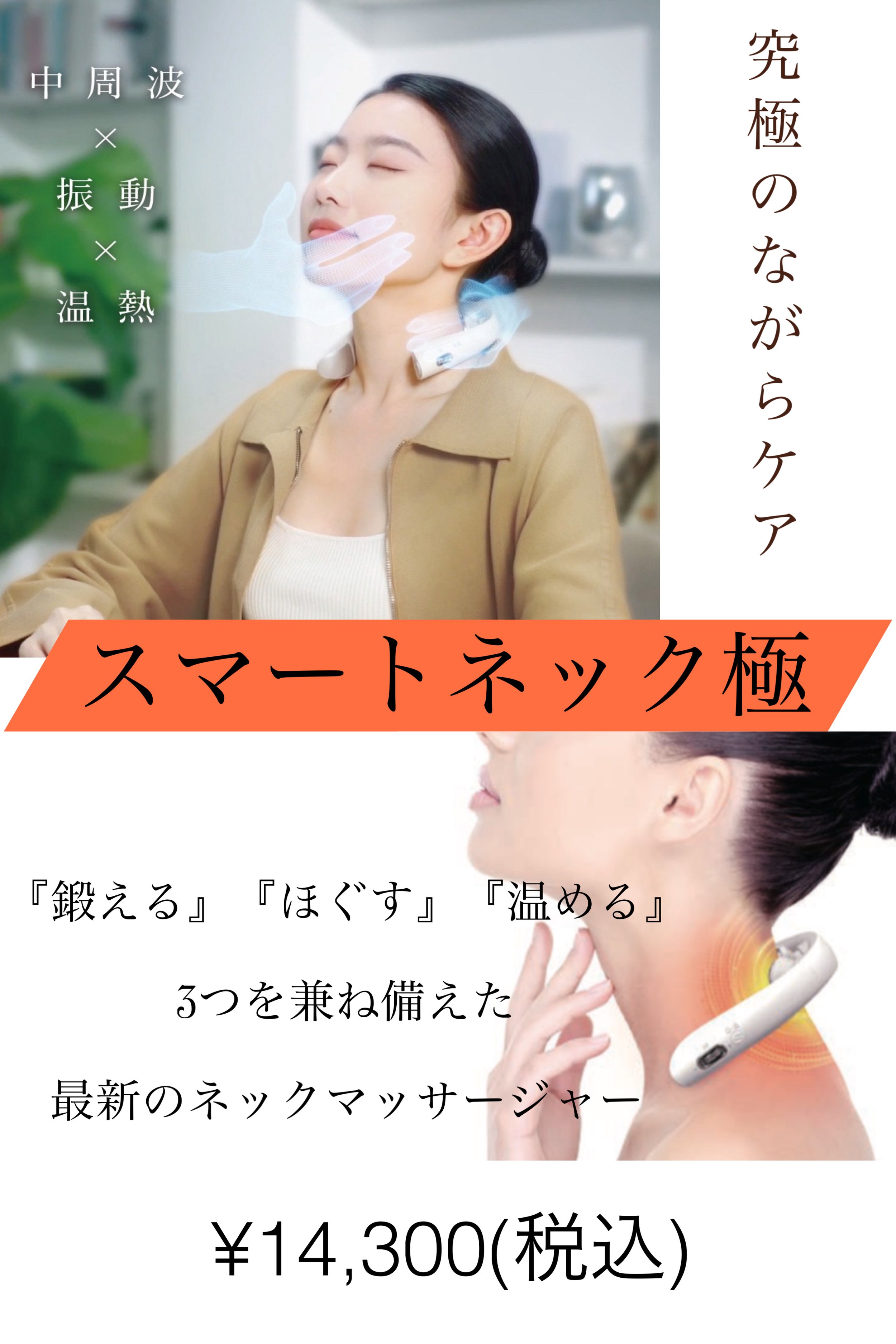 スマートネック極　表紙.jpg
