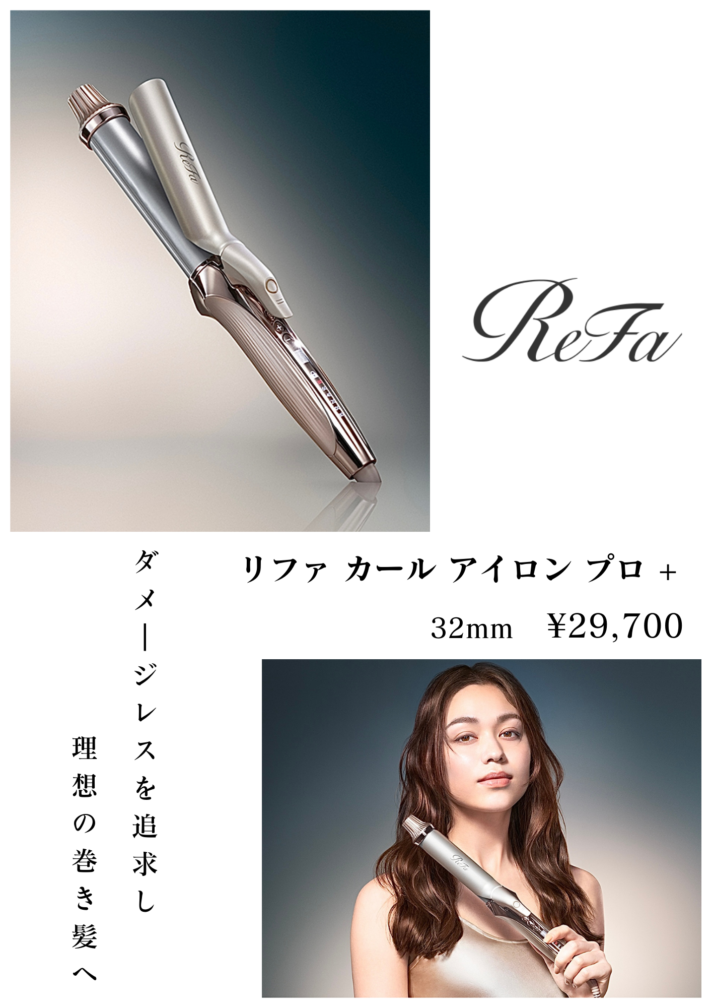 リファ 新作コテ 表紙.PNG