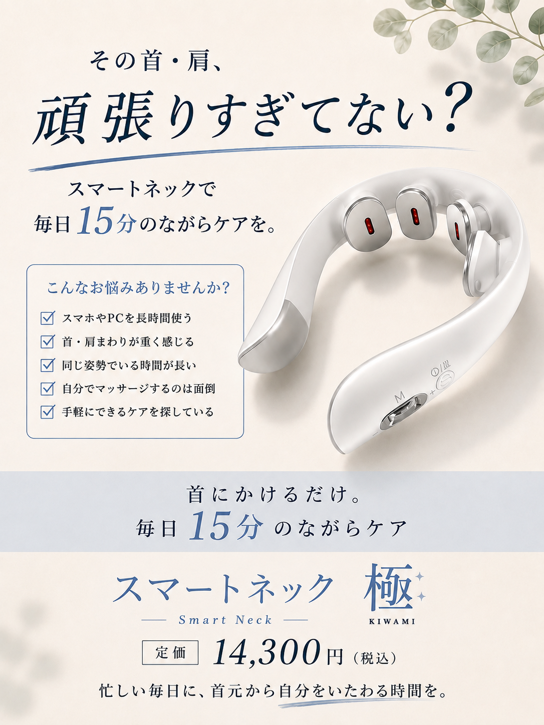 スマートネック-1.png
