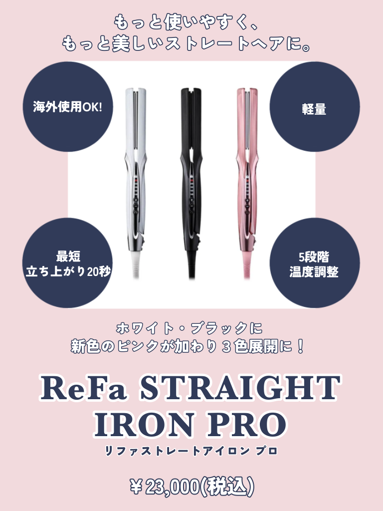 リファ ストレート アイロン プロ ピンク リファ ストレートアイロン