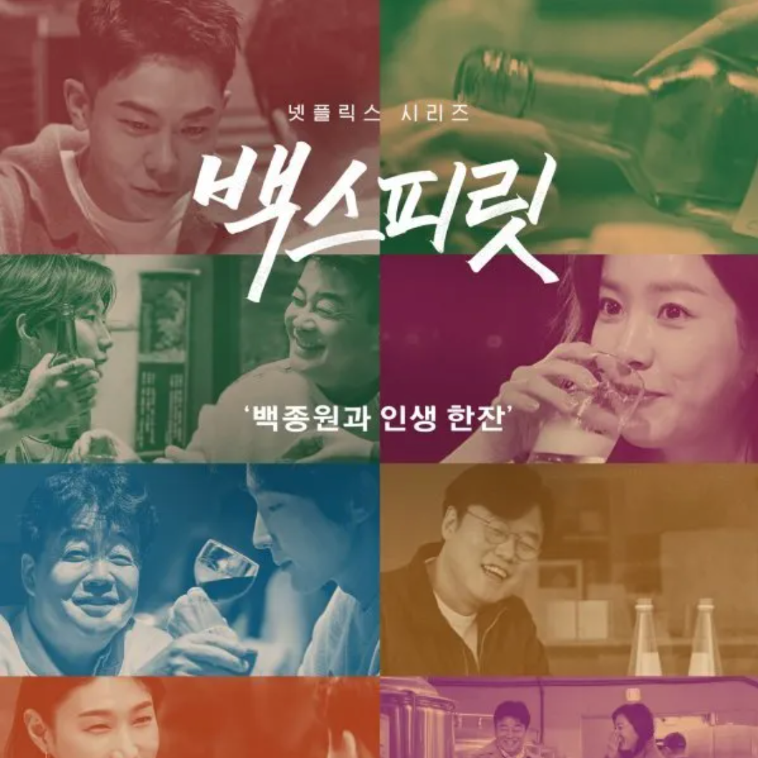 Netflix <Paik’s Spirit>