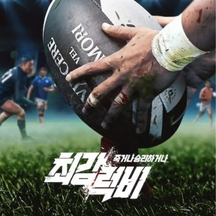 Netflix <Rugged Rugby: Conquer or Die>