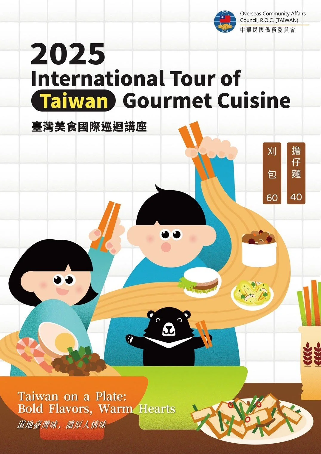 2025 International Tour of Taiwan Gourmet Cuisine