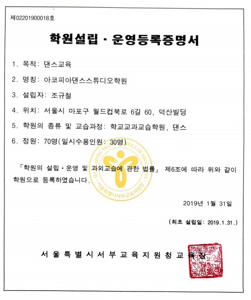 Dance School Certificate of Registration registered with the Seoul Metropolitan City (1).jpg