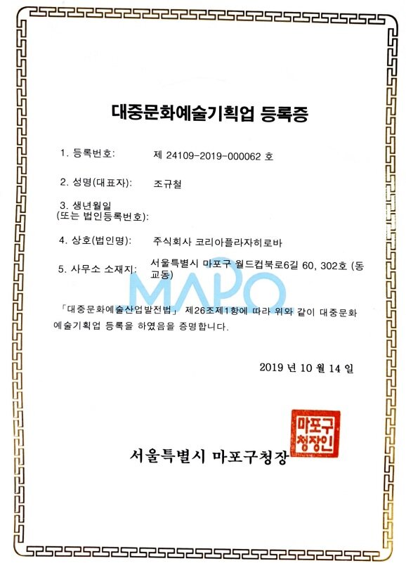 Popular Culture Art Planning Business Registration Certificate of KOREA PLAZA HIROBA Co.,Ltd..jpg