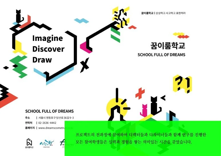 꿈이룸학교_블로그_포스팅_대지_1_사본_9.jpg