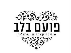 ICP at Poem Ba'Lev