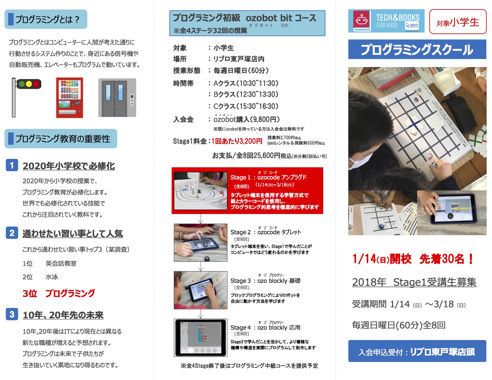 【C】Tech&Books for Kidsパンフレットv1.jpg