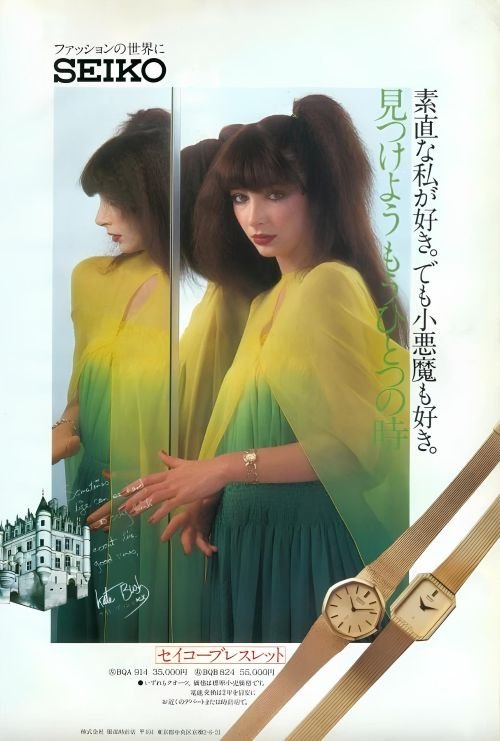 FEATURE: Rolling the Ball… From Seiko to Fruitopia: Kate Bush and Commercials