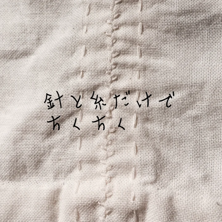 手縫いで自分の服をつくろう 7 19 ワークショップを開催します Sara Gally