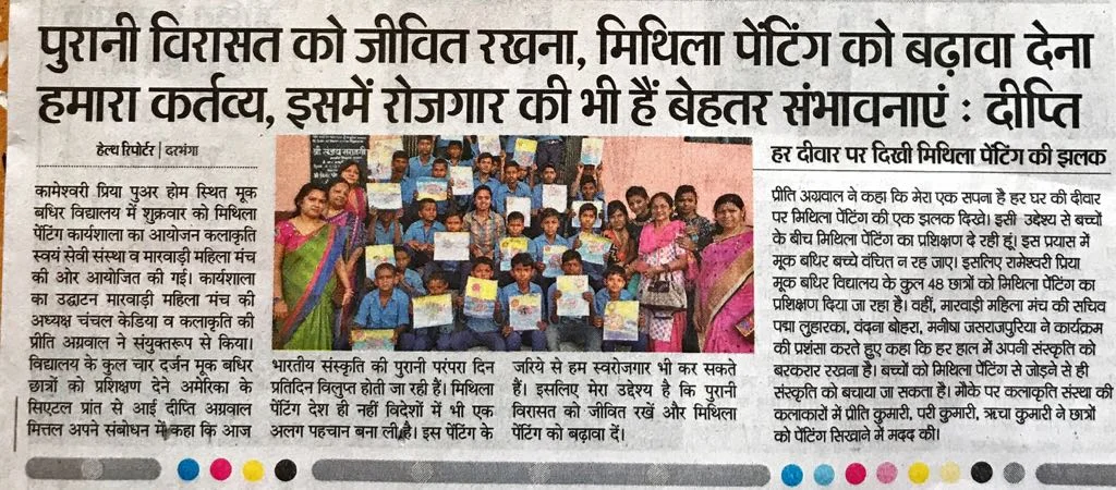 November 18, 2017 - Dainik Bhaskar, Darbhanga, Bihar A regional newspaper, Dainik Bhaskar covered our event - 2 hour Free Art Workshop for Deaf and Mute kids.