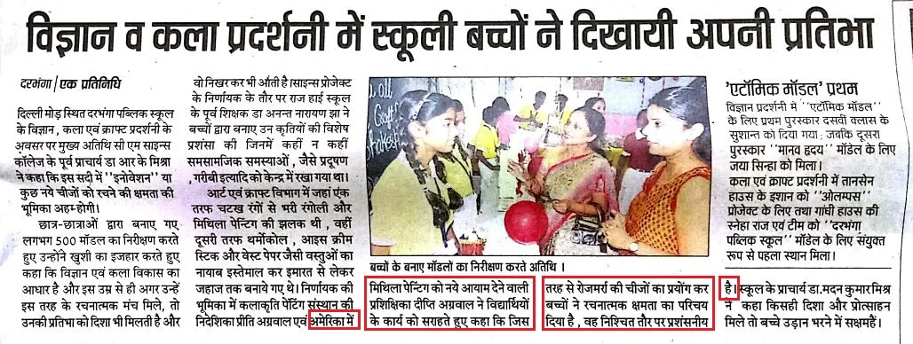 November 21, 2017 - Hindustan, Darbhanga, Bihar A regional newspaper covered an Art and Craft Show in a local school, Darbhanga Public School where DeeptiDesigns creative head, Deepti Agrawal Mittal and Kalakriti head Priti Agrawal were invited as judges,