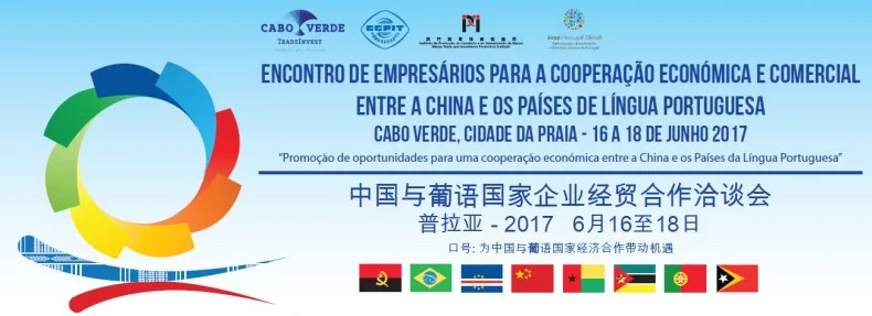 12º Encontro de Empresários para a Cooperação Económica e Comercial entre a China e os Países de Língua Portuguesa