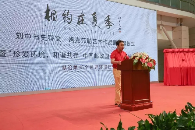 艺术家刘中在致辞