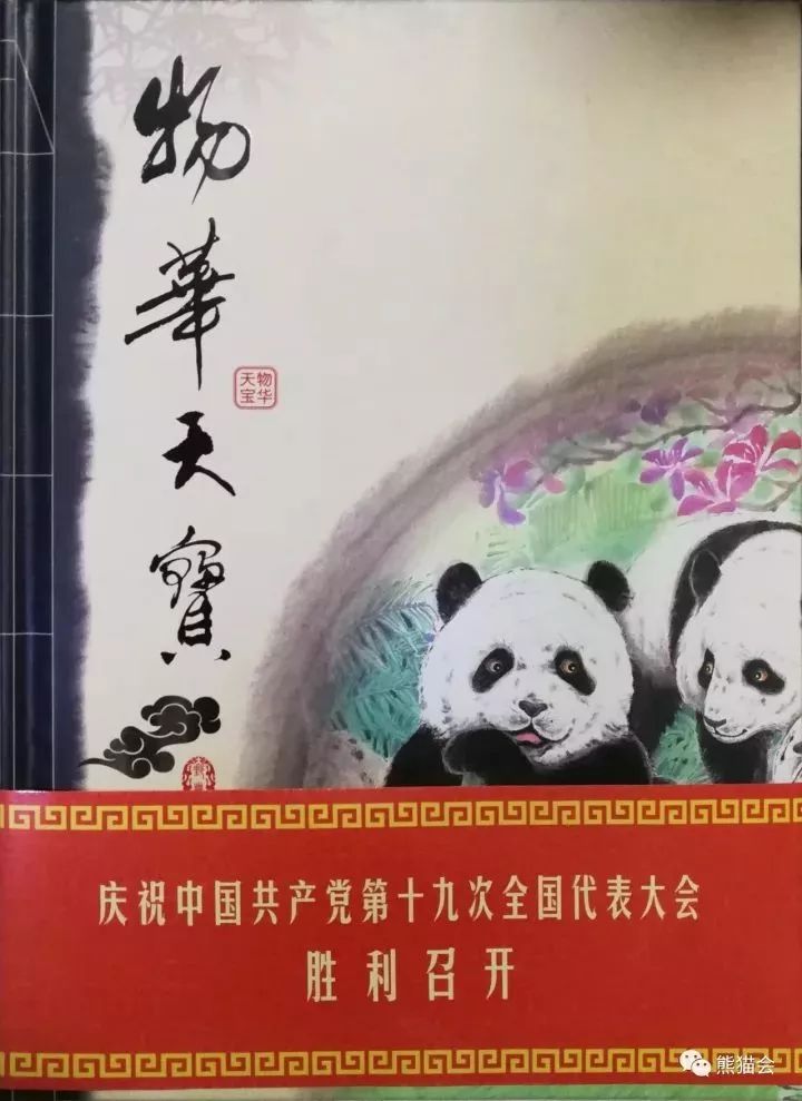  ▲《物华天宝》邮册封面