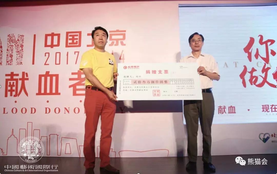 ▲ “为红十字血液中心捐款”
