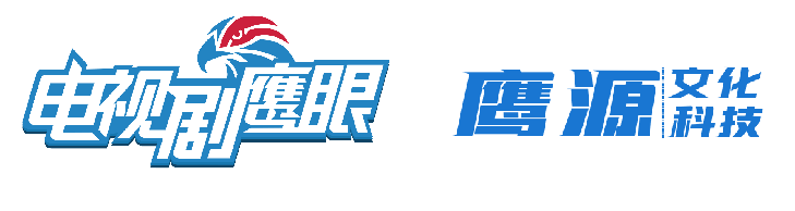 电视剧鹰眼- 双logo.png