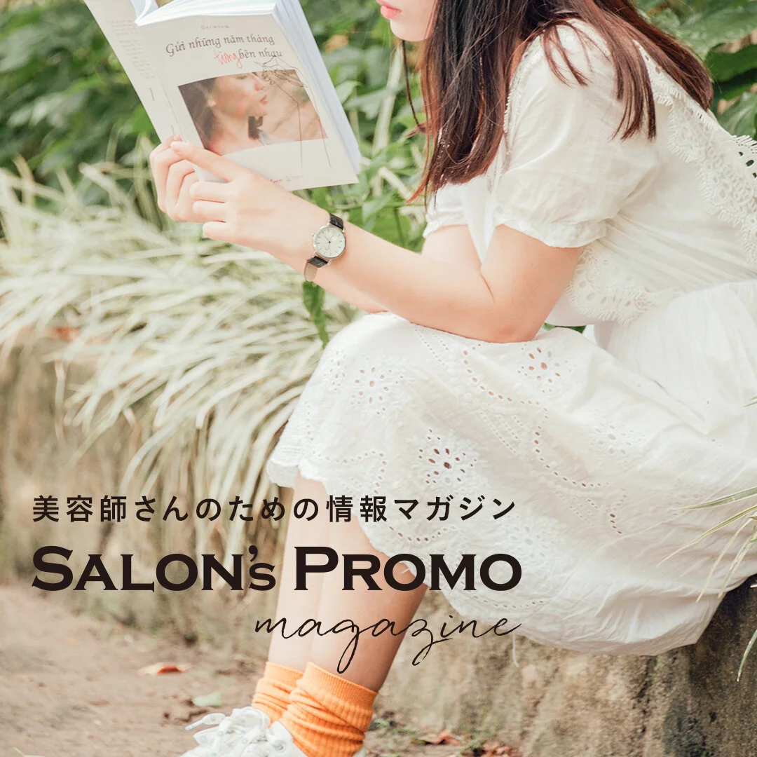 美容師さんのための情報サイト『Salon's Promo Magazine』がスタートしました！