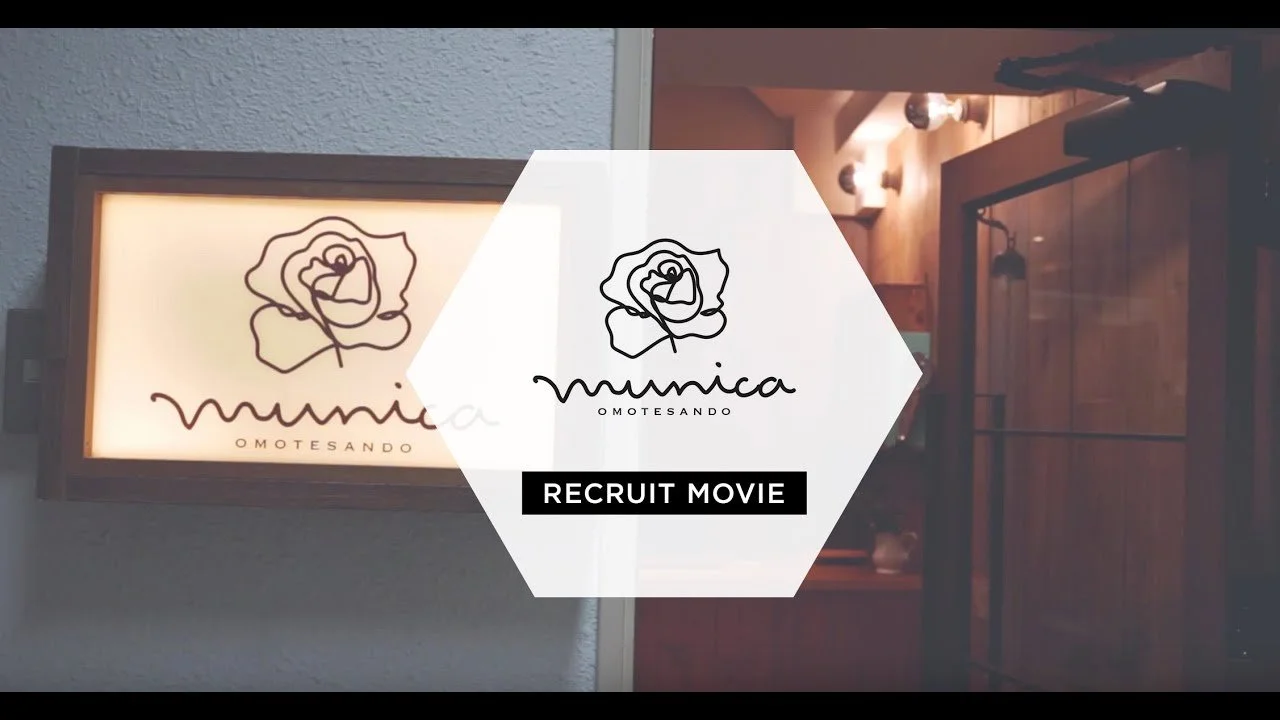 美容室munica様　採用動画