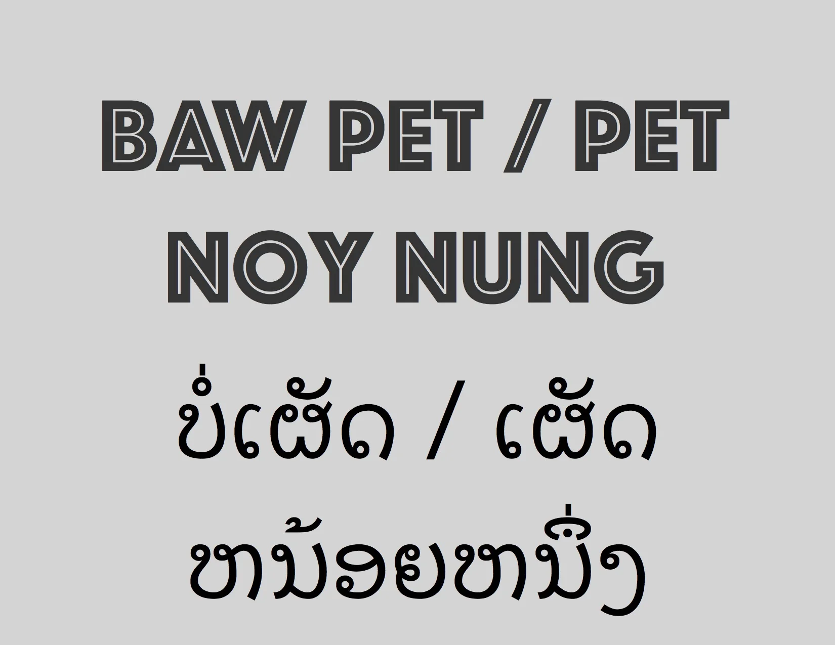 bawpet.jpg